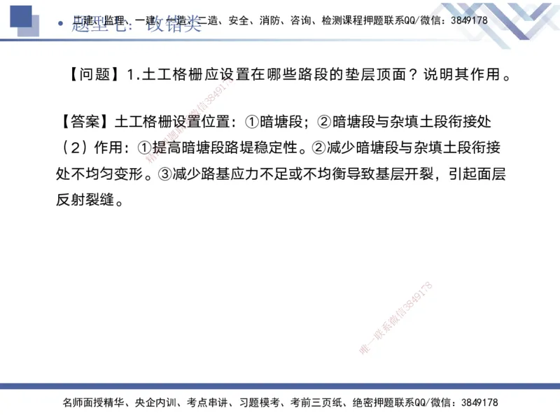 08.2025宋立阳-实务带练拔分营-市政实务8_2026年一级建造师_2026年一建市政_2025年一建市政SVIP_04-冲刺串讲✿考点强化✿小灶集训_61-市政《实务带练拔分》宋立阳HX_讲义