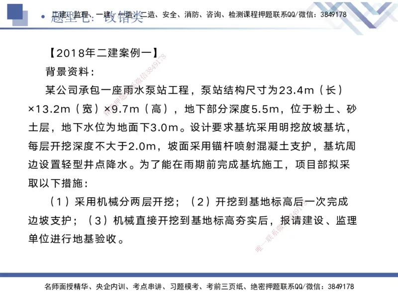08.2025宋立阳-实务带练拔分营-市政实务8_2026年一级建造师_2026年一建市政_2025年一建市政SVIP_04-冲刺串讲✿考点强化✿小灶集训_61-市政《实务带练拔分》宋立阳HX_讲义