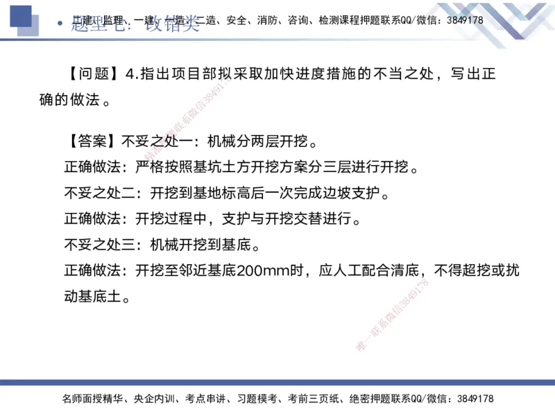 08.2025宋立阳-实务带练拔分营-市政实务8_2026年一级建造师_2026年一建市政_2025年一建市政SVIP_04-冲刺串讲✿考点强化✿小灶集训_61-市政《实务带练拔分》宋立阳HX_讲义
