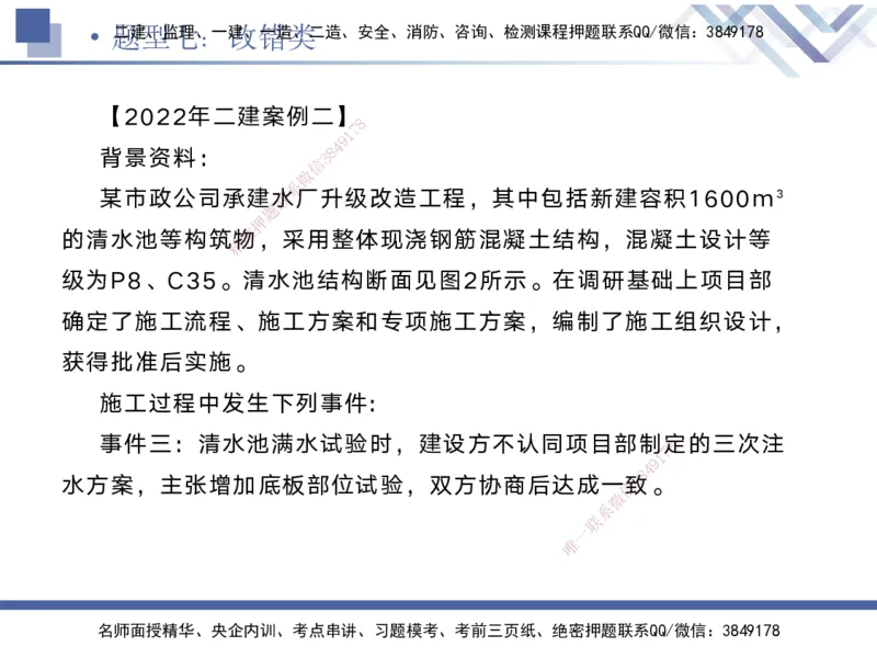 08.2025宋立阳-实务带练拔分营-市政实务8_2026年一级建造师_2026年一建市政_2025年一建市政SVIP_04-冲刺串讲✿考点强化✿小灶集训_61-市政《实务带练拔分》宋立阳HX_讲义