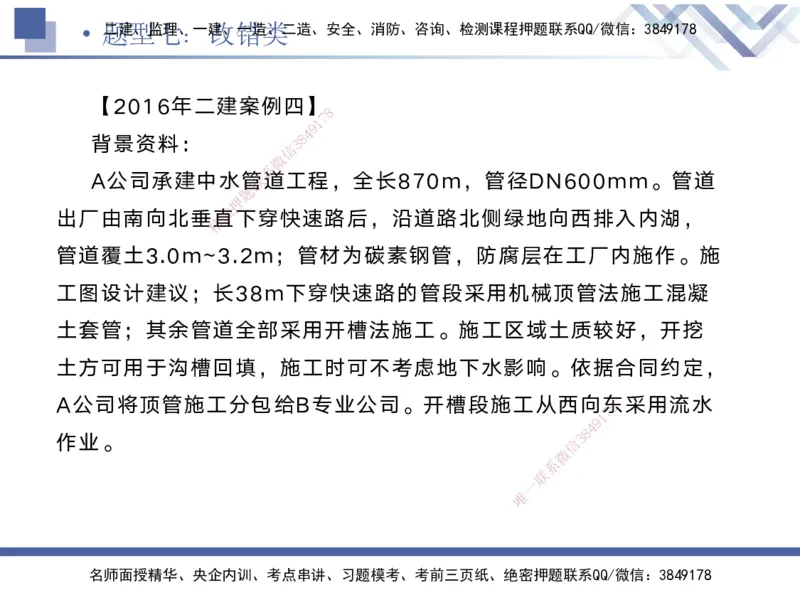 08.2025宋立阳-实务带练拔分营-市政实务8_2026年一级建造师_2026年一建市政_2025年一建市政SVIP_04-冲刺串讲✿考点强化✿小灶集训_61-市政《实务带练拔分》宋立阳HX_讲义
