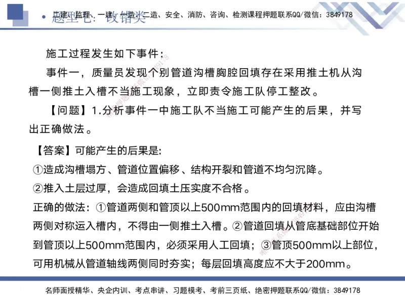 08.2025宋立阳-实务带练拔分营-市政实务8_2026年一级建造师_2026年一建市政_2025年一建市政SVIP_04-冲刺串讲✿考点强化✿小灶集训_61-市政《实务带练拔分》宋立阳HX_讲义