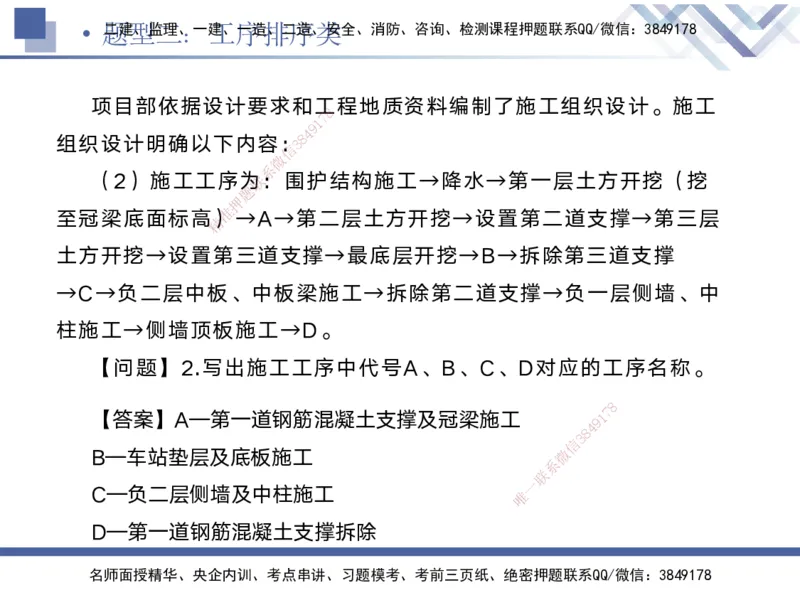 08.2025宋立阳-实务带练拔分营-市政实务8_2026年一级建造师_2026年一建市政_2025年一建市政SVIP_04-冲刺串讲✿考点强化✿小灶集训_61-市政《实务带练拔分》宋立阳HX_讲义