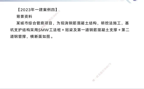 08.2025宋立阳-实务带练拔分营-市政实务8_2026年一级建造师_2026年一建市政_2025年一建市政SVIP_04-冲刺串讲✿考点强化✿小灶集训_61-市政《实务带练拔分》宋立阳HX_讲义