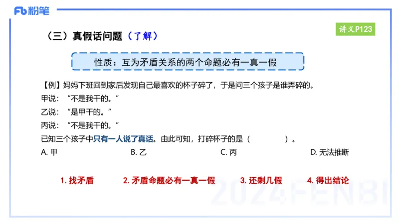 25上教资笔试-小学科目一理论精讲10--艺楠_4-教培资料-26年最新资料-同步更新_小学教资_022025上FB小学系统班_0125上-综合素质_2.理论精讲_讲义