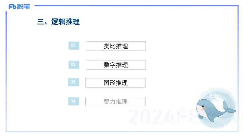25上教资笔试-小学科目一理论精讲10--艺楠_4-教培资料-26年最新资料-同步更新_小学教资_022025上FB小学系统班_0125上-综合素质_2.理论精讲_讲义