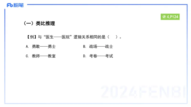 25上教资笔试-小学科目一理论精讲10--艺楠_4-教培资料-26年最新资料-同步更新_小学教资_022025上FB小学系统班_0125上-综合素质_2.理论精讲_讲义
