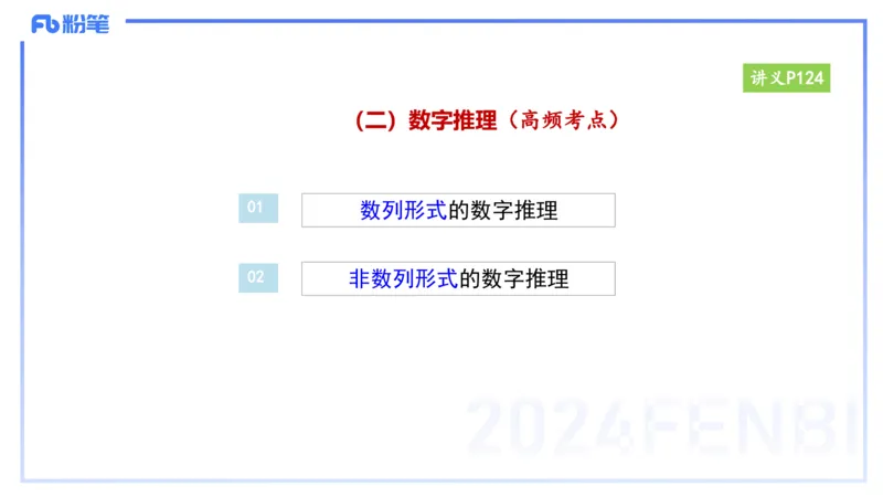 25上教资笔试-小学科目一理论精讲10--艺楠_4-教培资料-26年最新资料-同步更新_小学教资_022025上FB小学系统班_0125上-综合素质_2.理论精讲_讲义