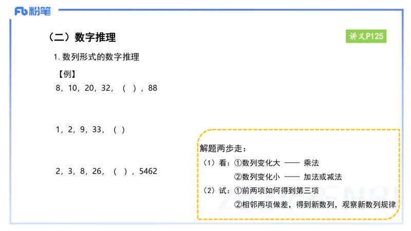 25上教资笔试-小学科目一理论精讲10--艺楠_4-教培资料-26年最新资料-同步更新_小学教资_022025上FB小学系统班_0125上-综合素质_2.理论精讲_讲义