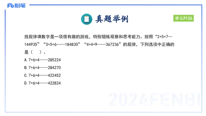 25上教资笔试-小学科目一理论精讲10--艺楠_4-教培资料-26年最新资料-同步更新_小学教资_022025上FB小学系统班_0125上-综合素质_2.理论精讲_讲义