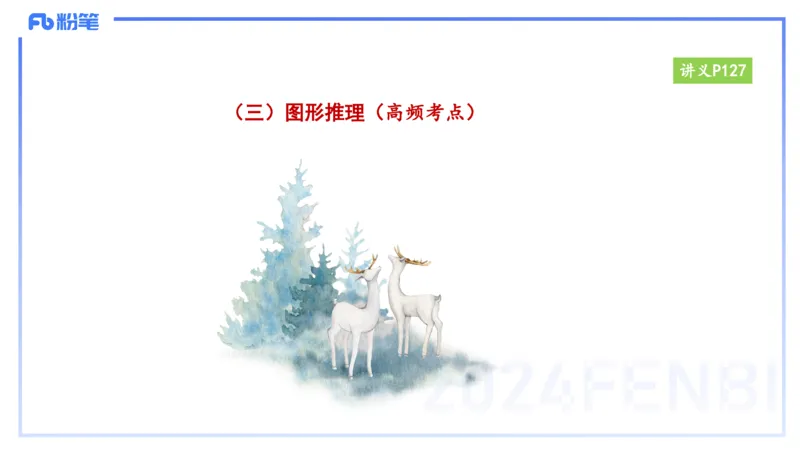 25上教资笔试-小学科目一理论精讲10--艺楠_4-教培资料-26年最新资料-同步更新_小学教资_022025上FB小学系统班_0125上-综合素质_2.理论精讲_讲义
