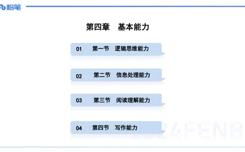25上教资笔试-小学科目一理论精讲10--艺楠_4-教培资料-26年最新资料-同步更新_小学教资_022025上FB小学系统班_0125上-综合素质_2.理论精讲_讲义