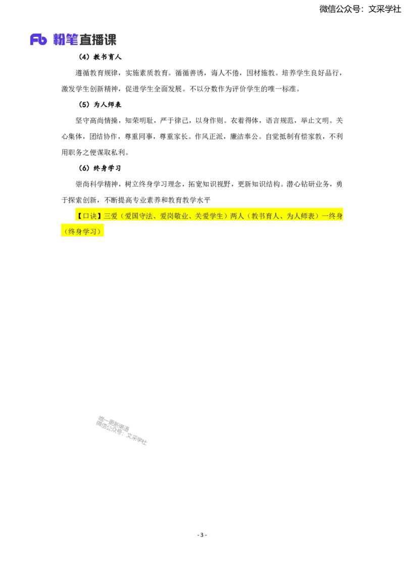 主观题背诵汇总_4-教培资料-26年最新资料-同步更新_小学教资_022025上FB小学系统班_0125上-综合素质_班级群文件_25上主观题背诵