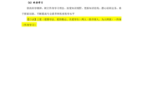 主观题背诵汇总_4-教培资料-26年最新资料-同步更新_小学教资_022025上FB小学系统班_0125上-综合素质_班级群文件_25上主观题背诵