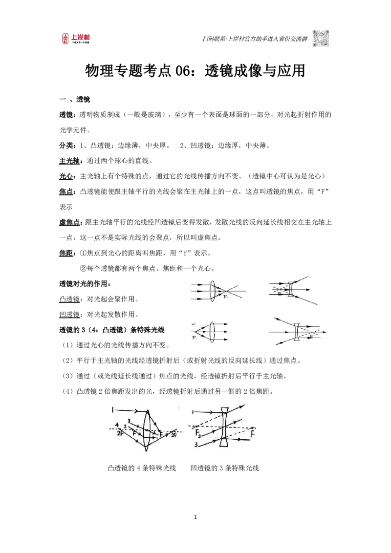 物理专题考点06：透镜成像与应用_2026考公资料_（28）上岸村合集（司马、章晓铭、王永恒、天晓、忠政、丁旭等）_2025合集_92024上岸村广东省考科学推理套卷班_课件