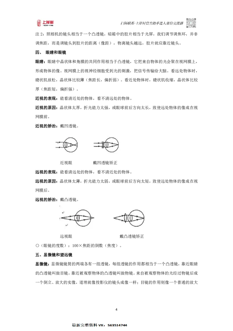 物理专题考点06：透镜成像与应用_2026考公资料_（28）上岸村合集（司马、章晓铭、王永恒、天晓、忠政、丁旭等）_2025合集_92024上岸村广东省考科学推理套卷班_课件