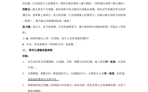 物理专题考点06：透镜成像与应用_2026考公资料_（28）上岸村合集（司马、章晓铭、王永恒、天晓、忠政、丁旭等）_2025合集_92024上岸村广东省考科学推理套卷班_课件