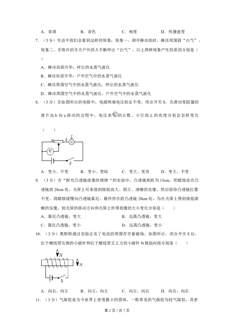 2014年四川省绵阳市中考物理试卷（学生版）_中考真题_4.物理中考真题2015-2024年_地区卷_四川省_绵阳物理07-21_四川省绵阳卷中考物理07-21
