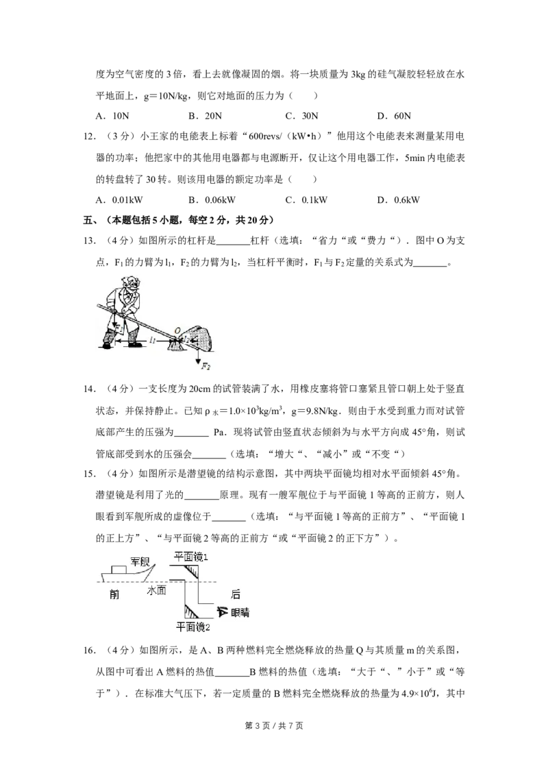 2014年四川省绵阳市中考物理试卷（学生版）_中考真题_4.物理中考真题2015-2024年_地区卷_四川省_绵阳物理07-21_四川省绵阳卷中考物理07-21