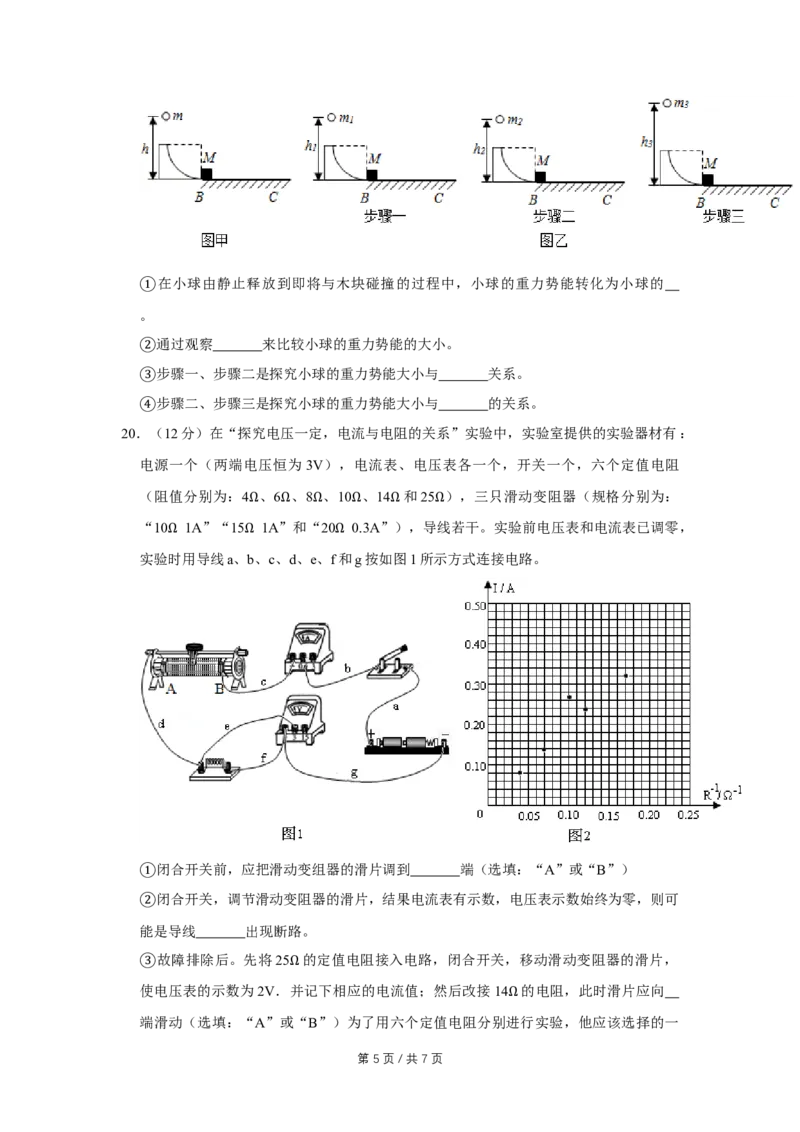2014年四川省绵阳市中考物理试卷（学生版）_中考真题_4.物理中考真题2015-2024年_地区卷_四川省_绵阳物理07-21_四川省绵阳卷中考物理07-21