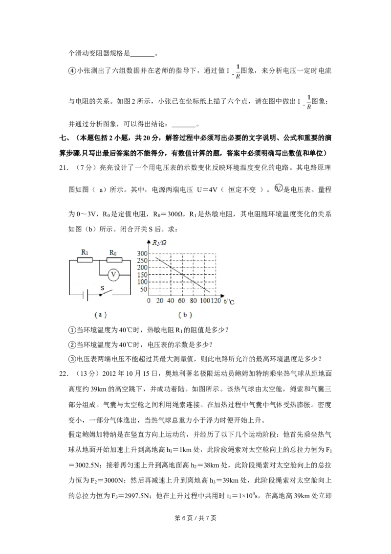 2014年四川省绵阳市中考物理试卷（学生版）_中考真题_4.物理中考真题2015-2024年_地区卷_四川省_绵阳物理07-21_四川省绵阳卷中考物理07-21