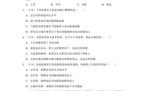2014年四川省绵阳市中考物理试卷（学生版）_中考真题_4.物理中考真题2015-2024年_地区卷_四川省_绵阳物理07-21_四川省绵阳卷中考物理07-21