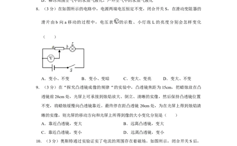 2014年四川省绵阳市中考物理试卷（学生版）_中考真题_4.物理中考真题2015-2024年_地区卷_四川省_绵阳物理07-21_四川省绵阳卷中考物理07-21