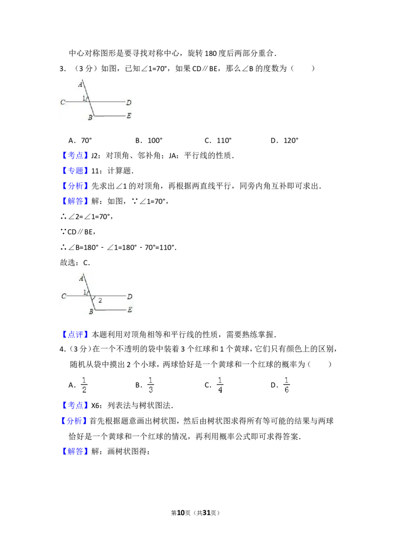 2015年内蒙古呼和浩特市中考数学试卷（含解析版）_中考真题_2.数学中考真题2015-2024年_2015年全国中考数学180份