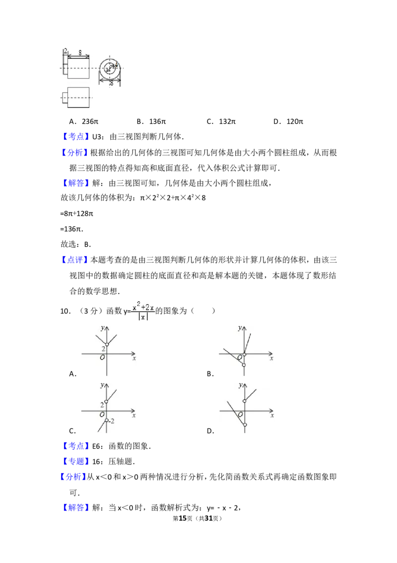 2015年内蒙古呼和浩特市中考数学试卷（含解析版）_中考真题_2.数学中考真题2015-2024年_2015年全国中考数学180份