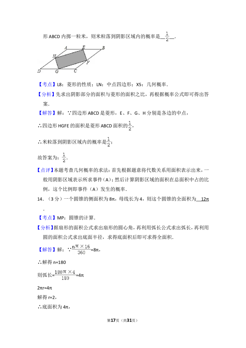 2015年内蒙古呼和浩特市中考数学试卷（含解析版）_中考真题_2.数学中考真题2015-2024年_2015年全国中考数学180份