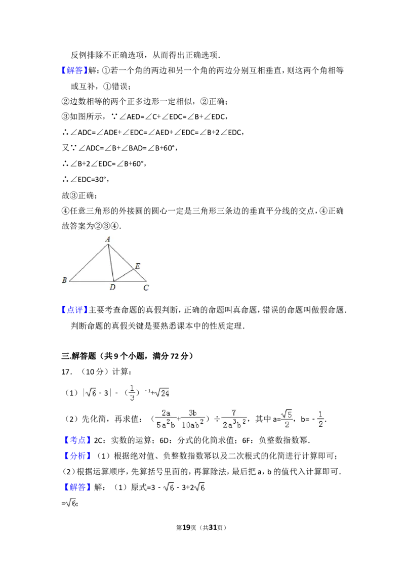 2015年内蒙古呼和浩特市中考数学试卷（含解析版）_中考真题_2.数学中考真题2015-2024年_2015年全国中考数学180份