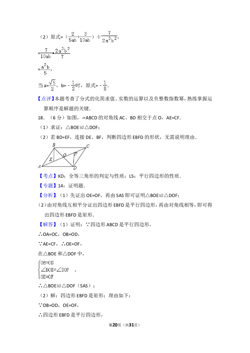 2015年内蒙古呼和浩特市中考数学试卷（含解析版）_中考真题_2.数学中考真题2015-2024年_2015年全国中考数学180份