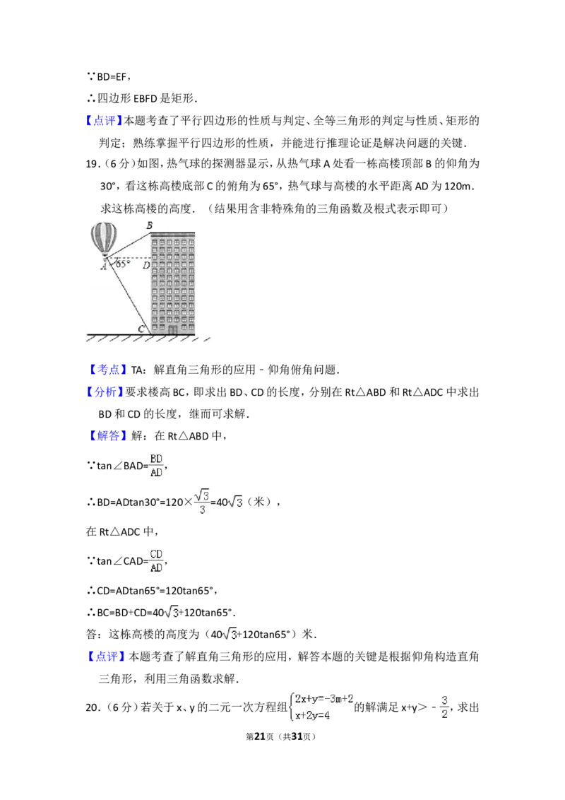 2015年内蒙古呼和浩特市中考数学试卷（含解析版）_中考真题_2.数学中考真题2015-2024年_2015年全国中考数学180份