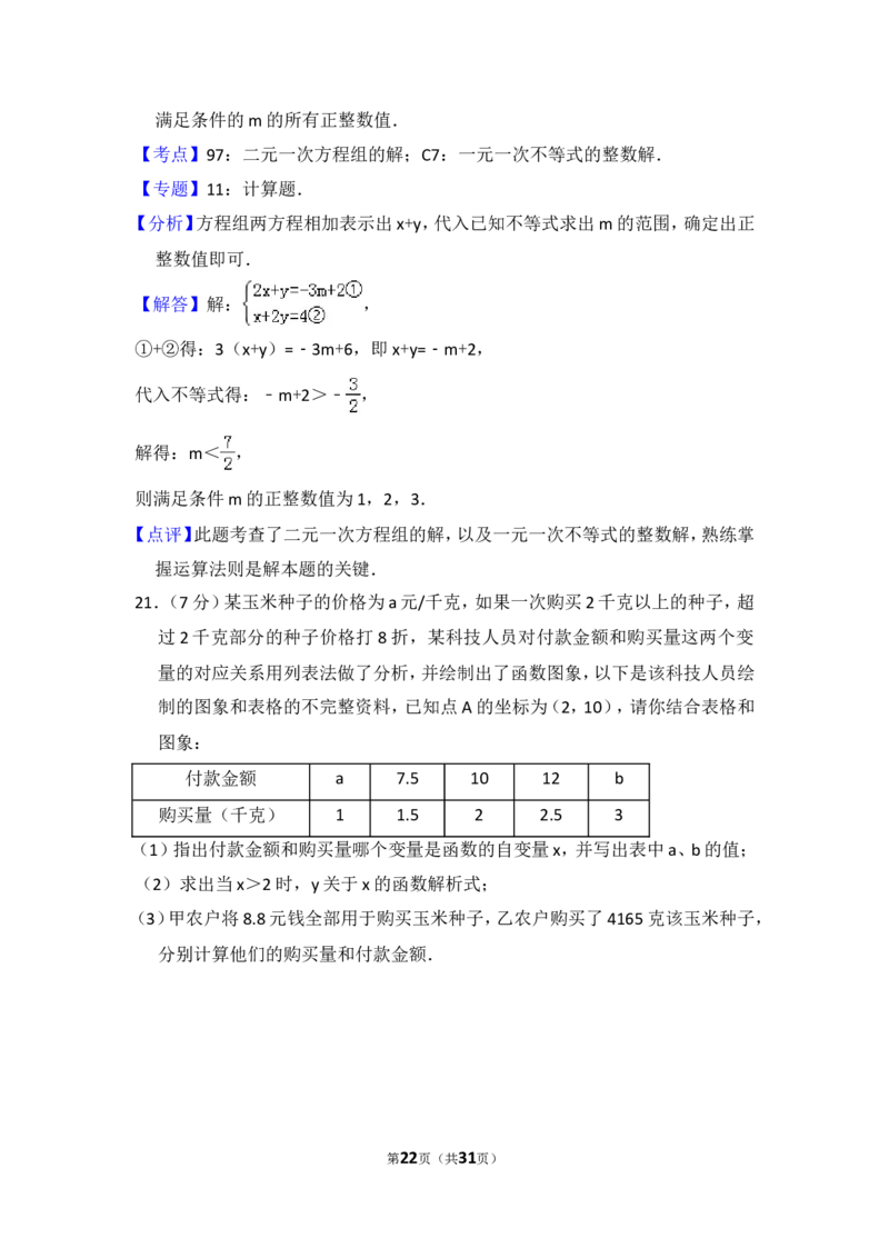 2015年内蒙古呼和浩特市中考数学试卷（含解析版）_中考真题_2.数学中考真题2015-2024年_2015年全国中考数学180份