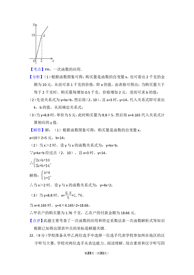 2015年内蒙古呼和浩特市中考数学试卷（含解析版）_中考真题_2.数学中考真题2015-2024年_2015年全国中考数学180份