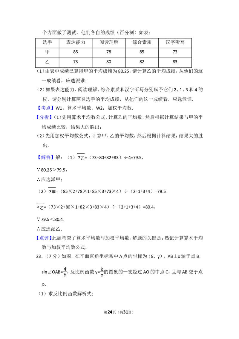 2015年内蒙古呼和浩特市中考数学试卷（含解析版）_中考真题_2.数学中考真题2015-2024年_2015年全国中考数学180份