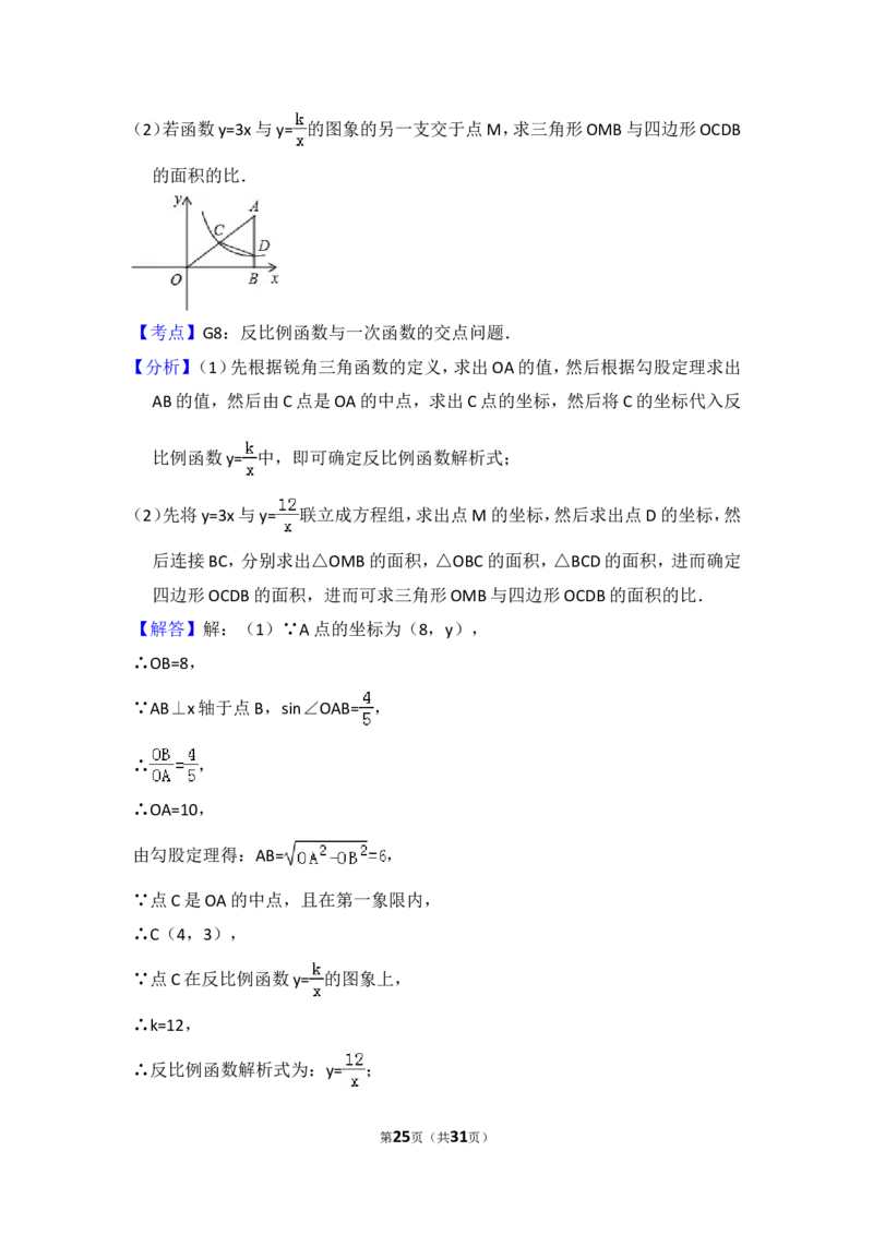2015年内蒙古呼和浩特市中考数学试卷（含解析版）_中考真题_2.数学中考真题2015-2024年_2015年全国中考数学180份