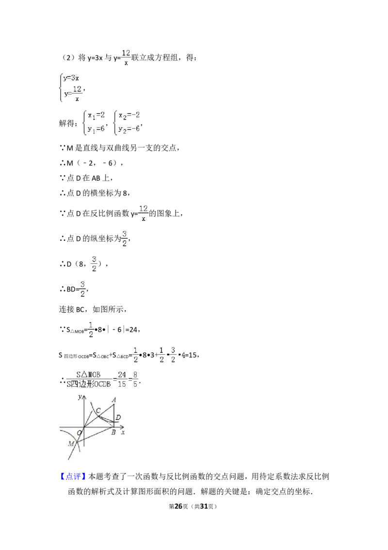 2015年内蒙古呼和浩特市中考数学试卷（含解析版）_中考真题_2.数学中考真题2015-2024年_2015年全国中考数学180份