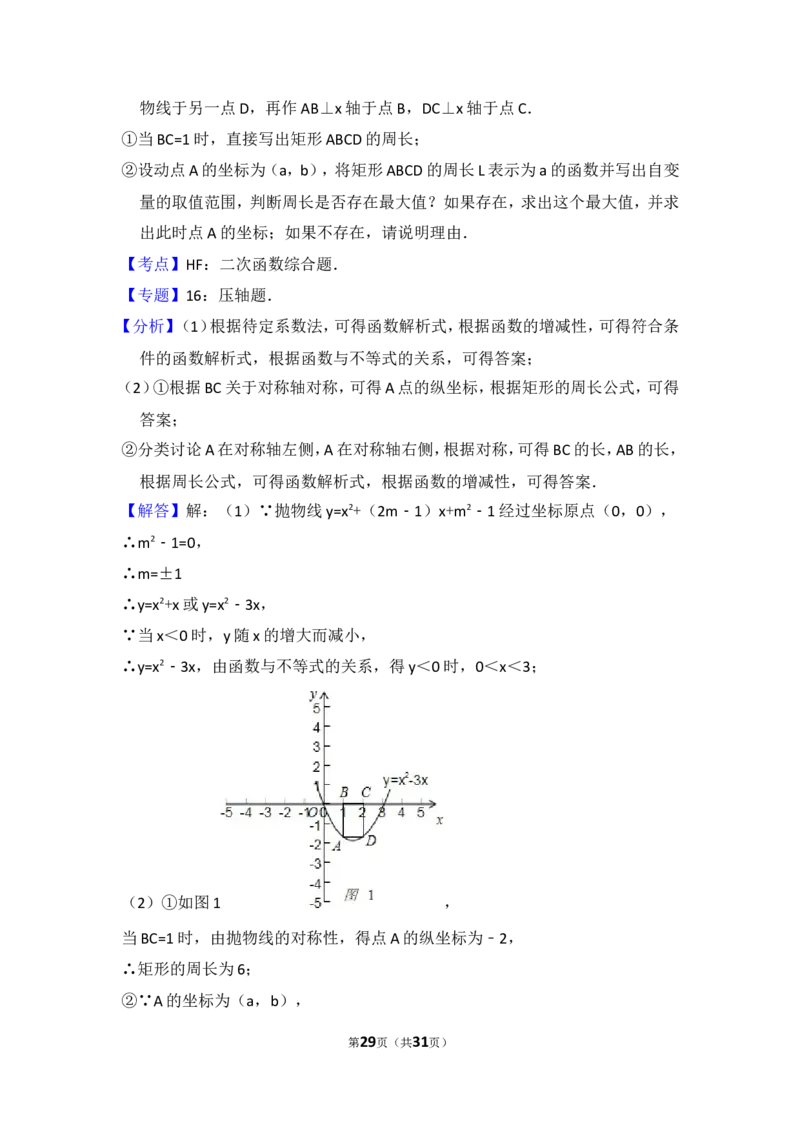 2015年内蒙古呼和浩特市中考数学试卷（含解析版）_中考真题_2.数学中考真题2015-2024年_2015年全国中考数学180份