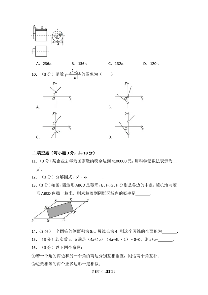 2015年内蒙古呼和浩特市中考数学试卷（含解析版）_中考真题_2.数学中考真题2015-2024年_2015年全国中考数学180份