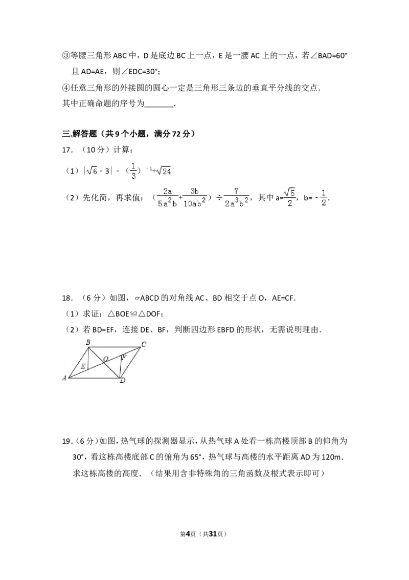 2015年内蒙古呼和浩特市中考数学试卷（含解析版）_中考真题_2.数学中考真题2015-2024年_2015年全国中考数学180份