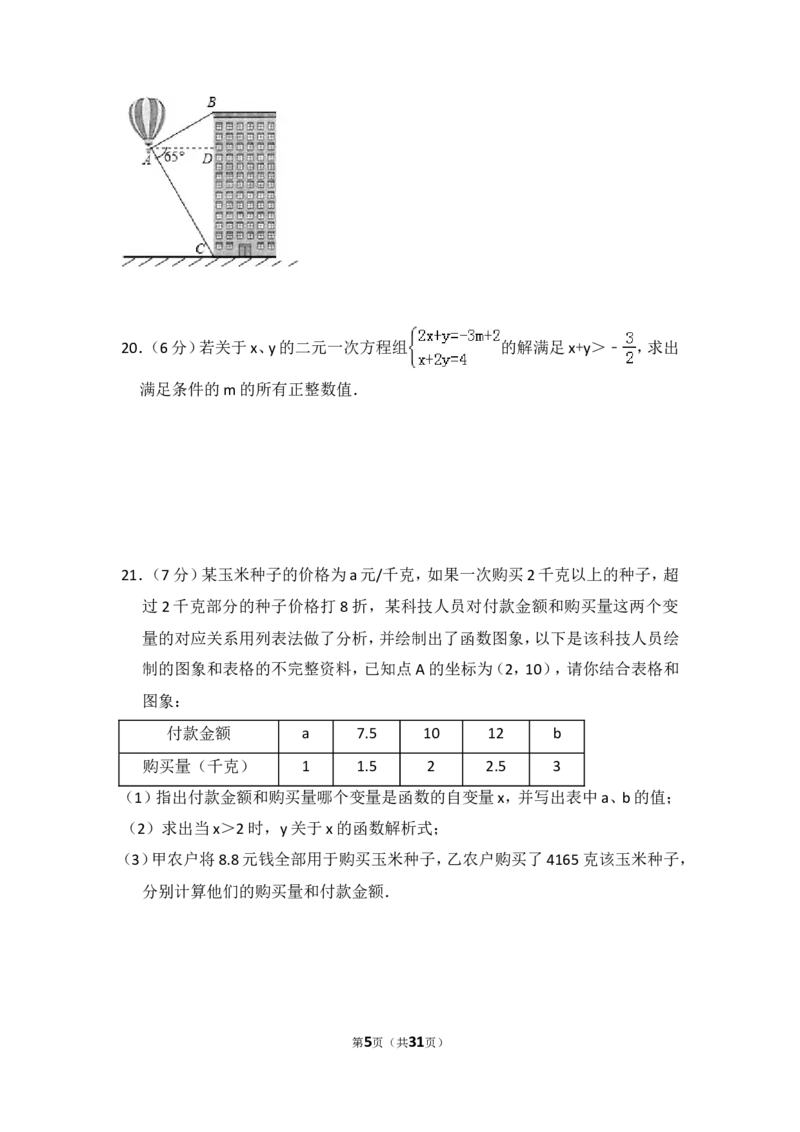 2015年内蒙古呼和浩特市中考数学试卷（含解析版）_中考真题_2.数学中考真题2015-2024年_2015年全国中考数学180份