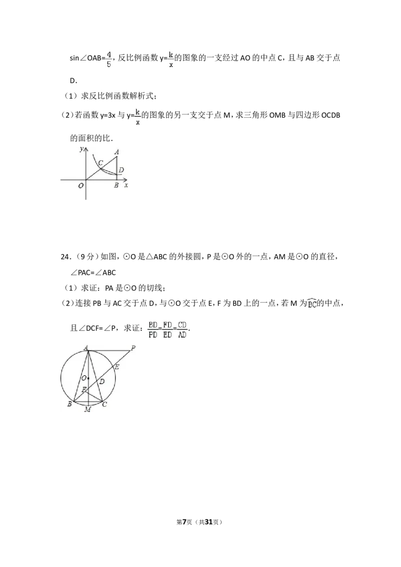 2015年内蒙古呼和浩特市中考数学试卷（含解析版）_中考真题_2.数学中考真题2015-2024年_2015年全国中考数学180份
