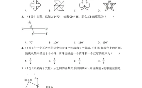 2015年内蒙古呼和浩特市中考数学试卷（含解析版）_中考真题_2.数学中考真题2015-2024年_2015年全国中考数学180份