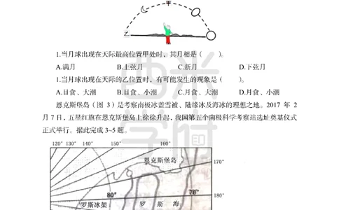 24上-高中笔试科目三《学科知识与教学能力》模拟卷1-高中地理-模拟预测卷_4-教培资料-26年最新资料-同步更新_初中高中教资_03科三专项（进去保存报考的学科即可）_高中
