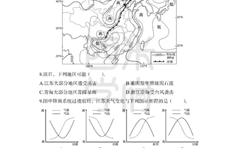 24上-高中笔试科目三《学科知识与教学能力》模拟卷1-高中地理-模拟预测卷_4-教培资料-26年最新资料-同步更新_初中高中教资_03科三专项（进去保存报考的学科即可）_高中