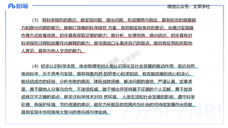 主观专项2022版初中物理课程标准_4-教培资料-26年最新资料-同步更新_初中高中教资_03科三专项（进去保存报考的学科即可）_01科目三FB网课、三色速记手册、知识点导图等推荐