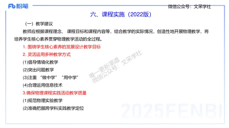 主观专项2022版初中物理课程标准_4-教培资料-26年最新资料-同步更新_初中高中教资_03科三专项（进去保存报考的学科即可）_01科目三FB网课、三色速记手册、知识点导图等推荐