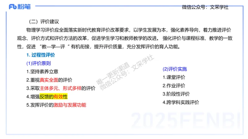 主观专项2022版初中物理课程标准_4-教培资料-26年最新资料-同步更新_初中高中教资_03科三专项（进去保存报考的学科即可）_01科目三FB网课、三色速记手册、知识点导图等推荐