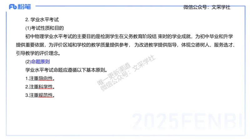 主观专项2022版初中物理课程标准_4-教培资料-26年最新资料-同步更新_初中高中教资_03科三专项（进去保存报考的学科即可）_01科目三FB网课、三色速记手册、知识点导图等推荐